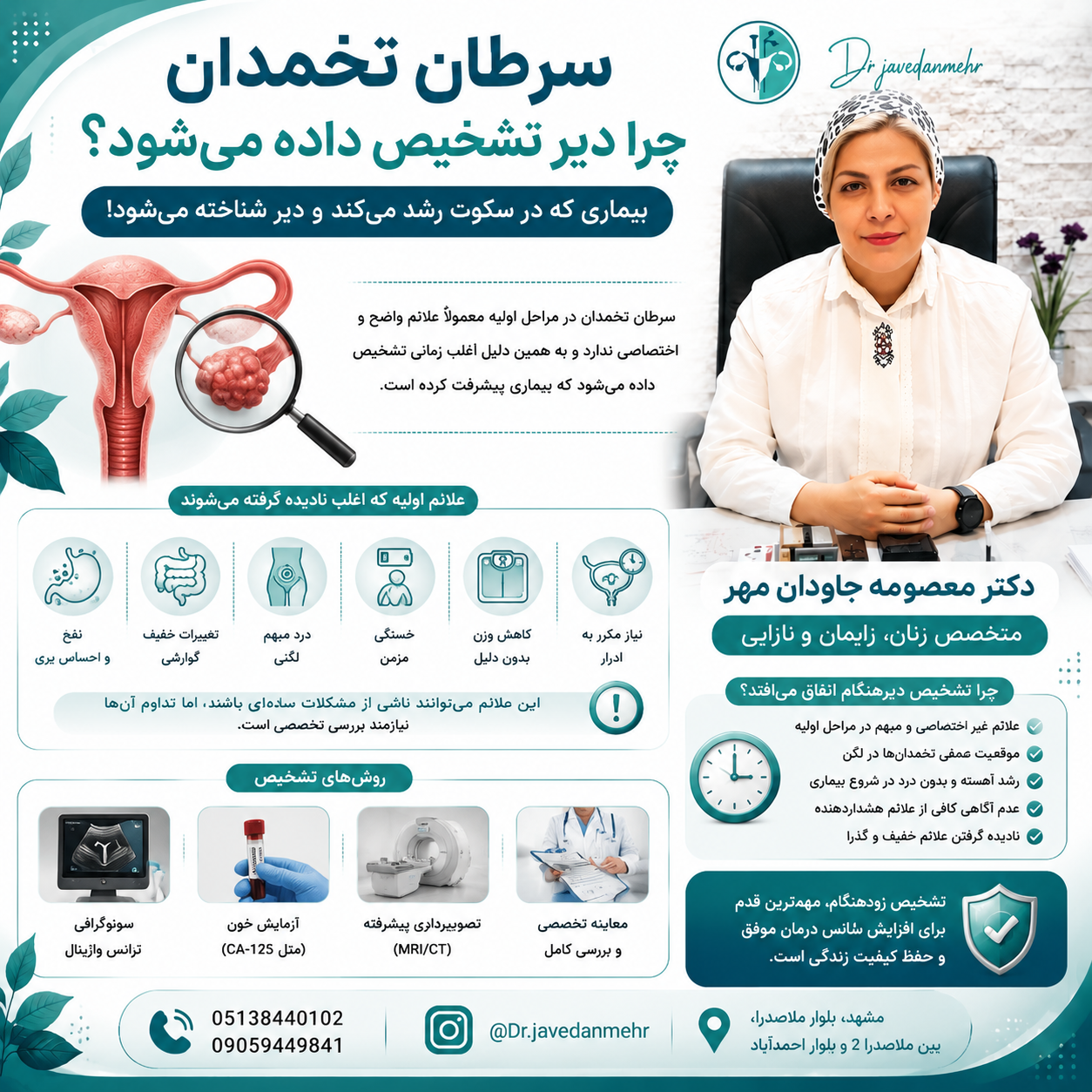 سرطان تخمدان