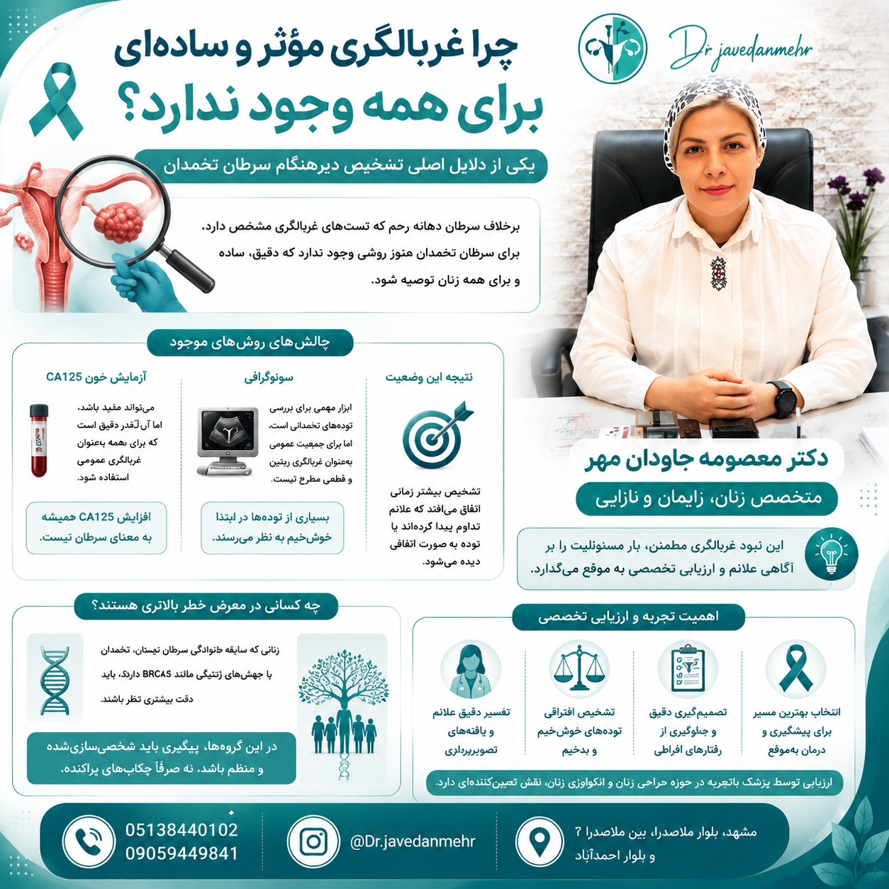 سرطان تخمدان