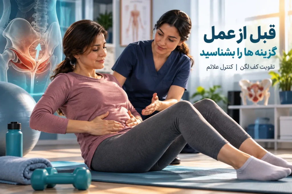 افتادگی رحم